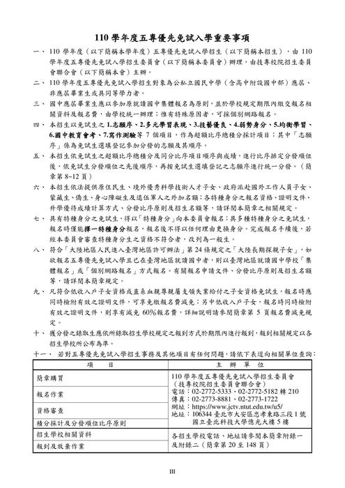 五專優先免試入學