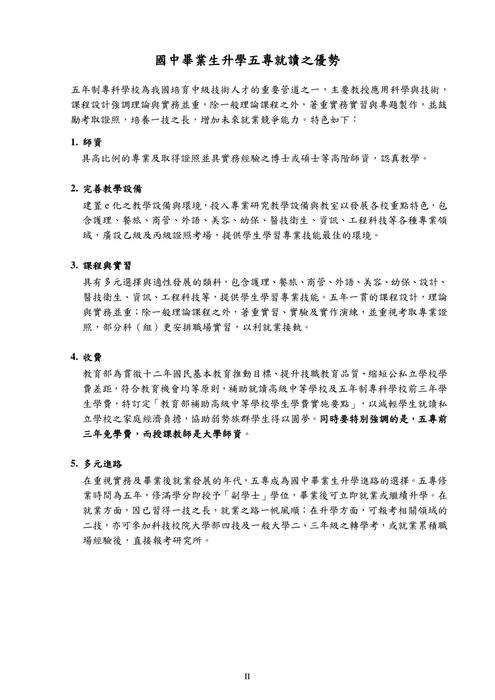 五專優先免試入學