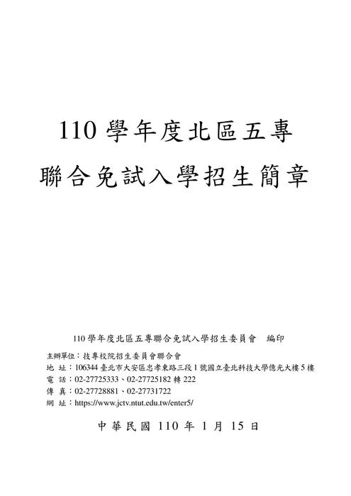 五專聯合免試入學(北區) 五專聯合免試入學(北區)