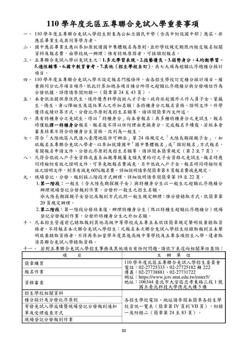 五專聯合免試入學(北區)