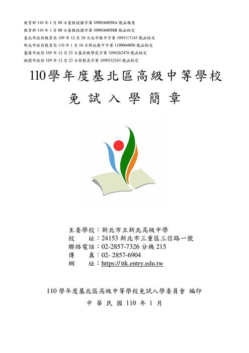 基北區免試入學 基北區免試入學