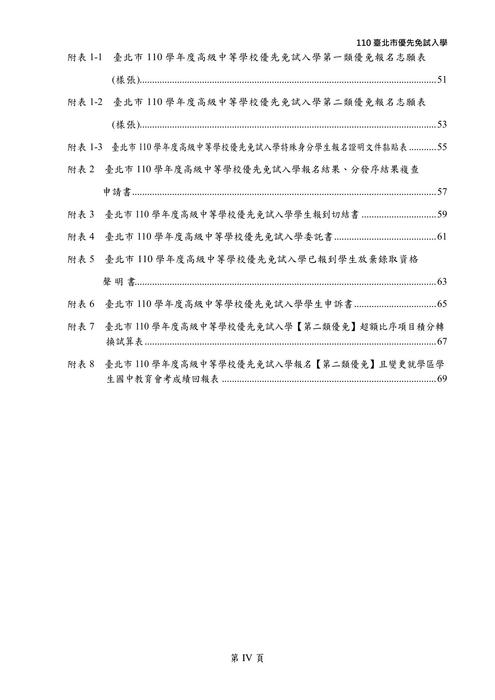 台北市優先免試入學