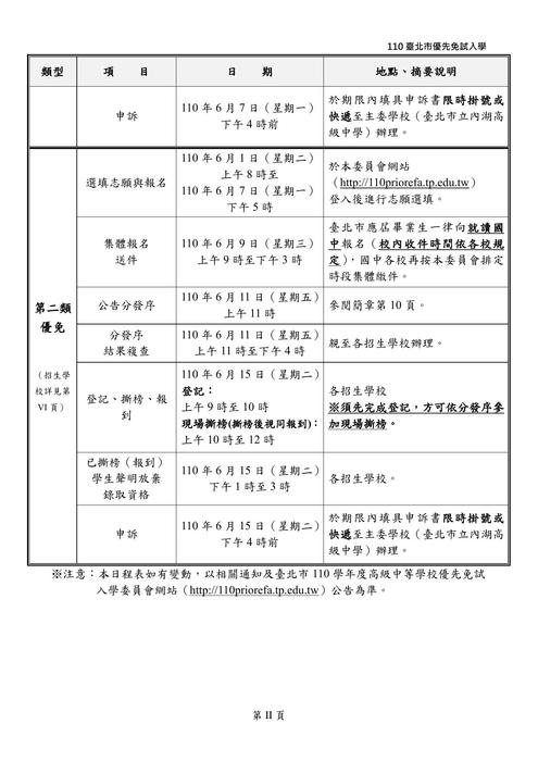 台北市優先免試入學