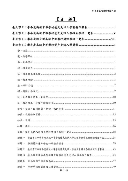 台北市優先免試入學