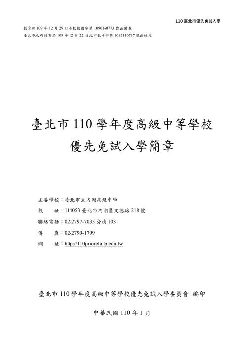 台北市優先免試入學
