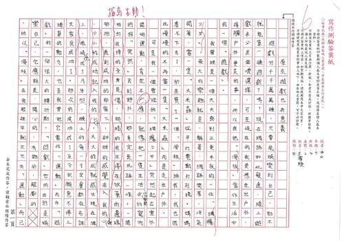 109.1第一次模擬考6級分-2