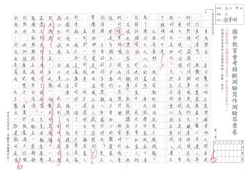 110學年度第一次模考作文6級分