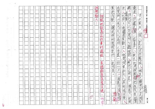 110.2-1-7年級6級分2人