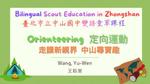 Scout Education 雙語童軍課程