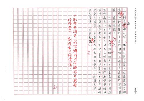 111學年度第一次模考作文6級分-掃描放電子書牆