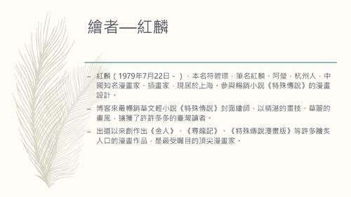 特殊傳說