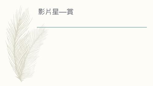 特殊傳說