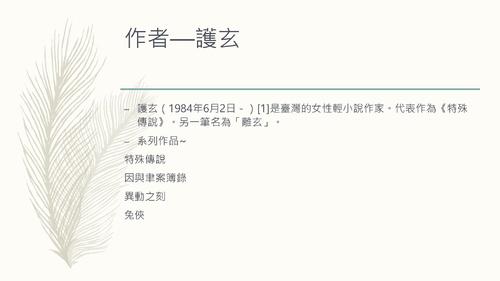 特殊傳說