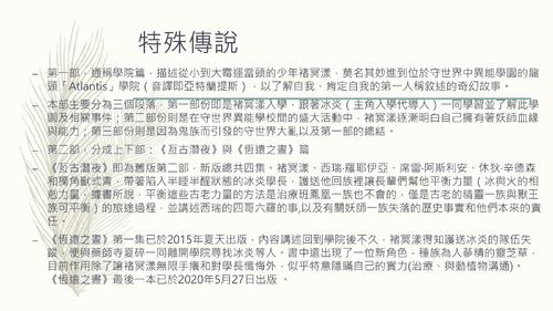 特殊傳說