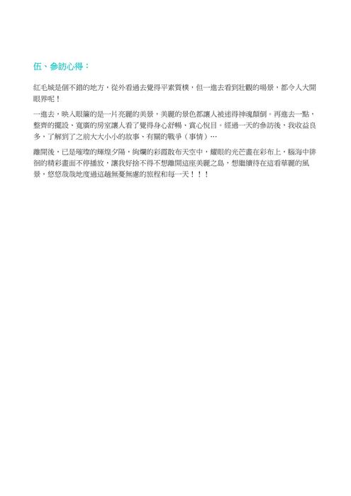 10912-淡水紅毛城毛馨唯