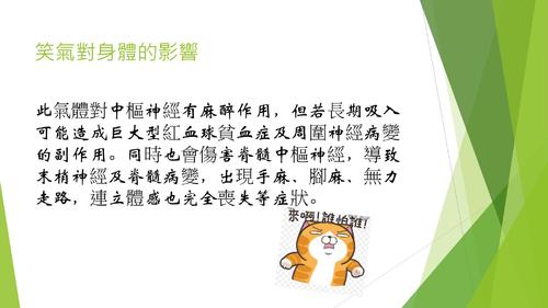 第2組健康報告ppt