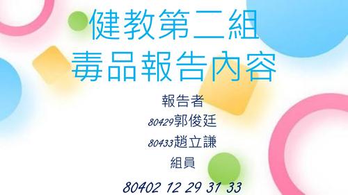 第2組健康報告ppt 第2組健康報告ppt