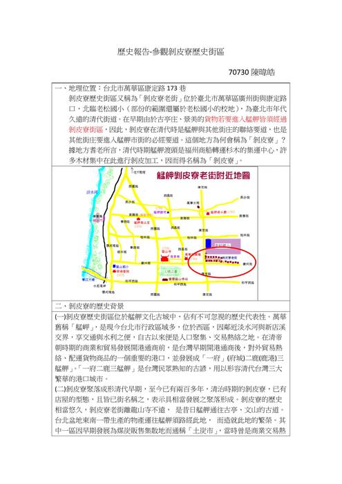 歷史報告-參觀剝皮寮歷史街區