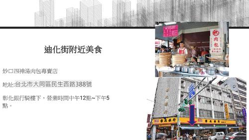 台北迪化街 703 37  歷史報告