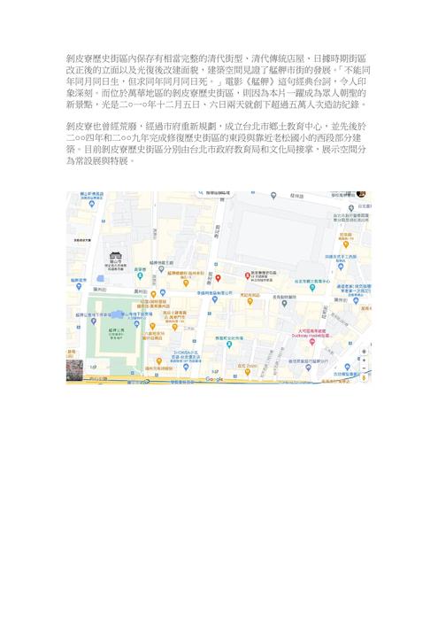 剝皮寮歷史街區內保存有相當完整的清代街型