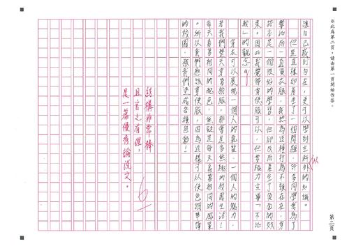 113.1第一次模考作文6級分