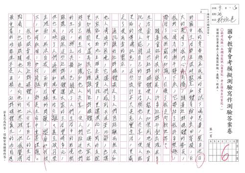 113.2第四次模考作文6級分