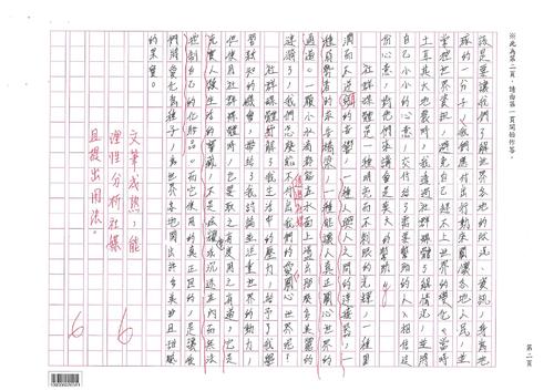 113.2第四次模考作文6級分