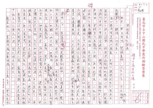 113.2-2-8年級作文6級分4人