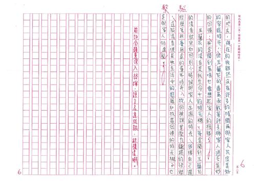 113.2-2-8年級作文6級分4人