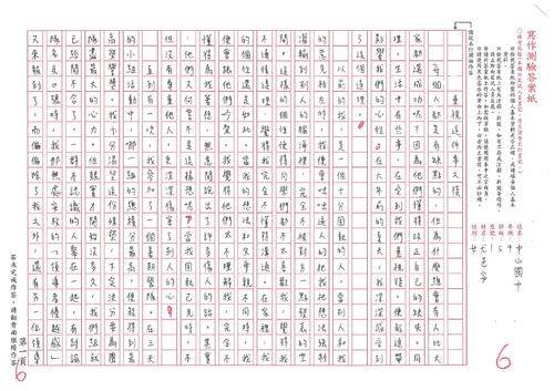 111.2診斷性評量比照模擬考作文6級分