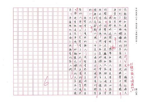 111.2診斷性評量比照模擬考作文6級分