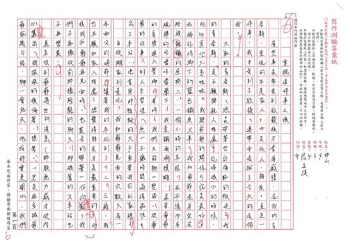 111.2診斷性評量比照模擬考作文6級分