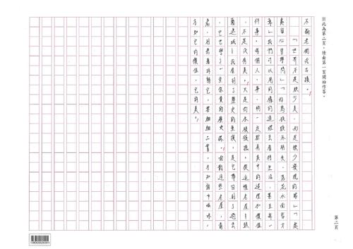 111.2第三次模考作文6級分