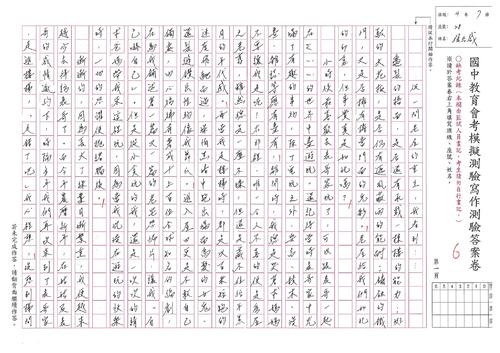 111.2第三次模考作文6級分