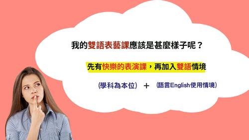 雙語表藝課程(吳思瑩) 電子書牆