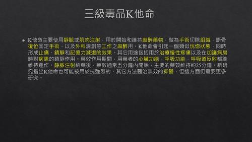 健康教育報告 藥物濫用