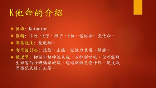 k他命